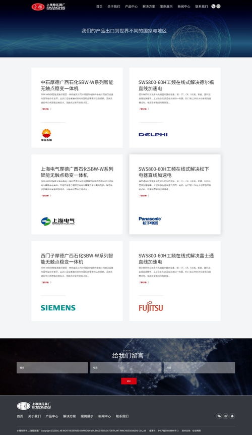 上海穩壓器廠自適應高端網站建設項目成功上線，助推企業數字化轉型